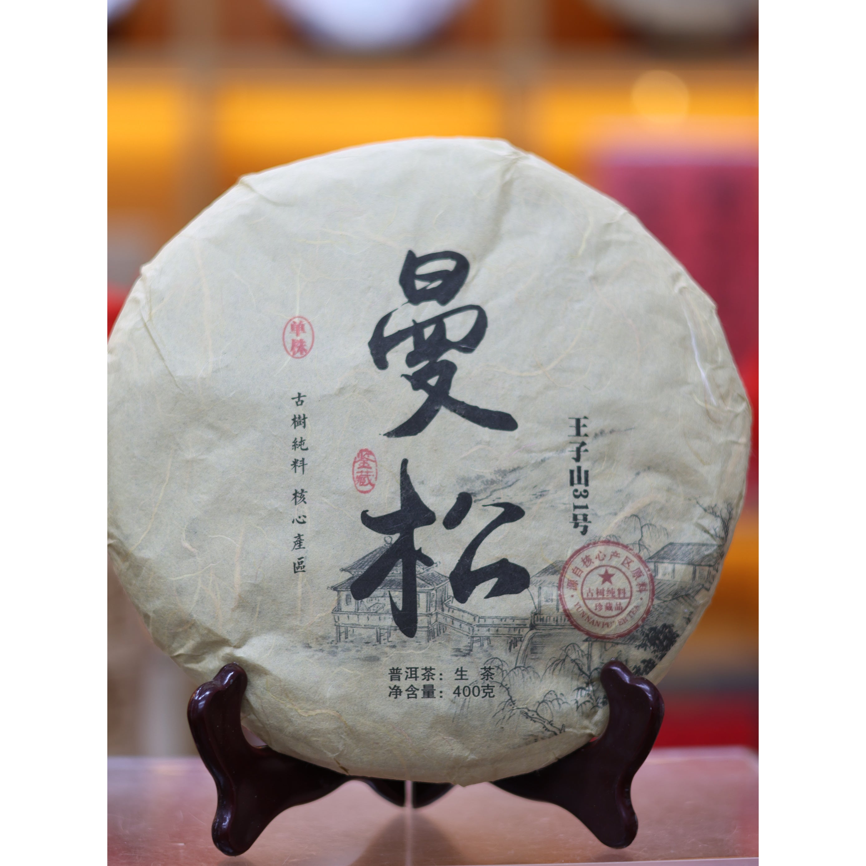 400 grams of raw tea at No. 31 Mansong Prince Mountain
